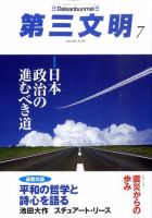 第三文明 7月号 表紙