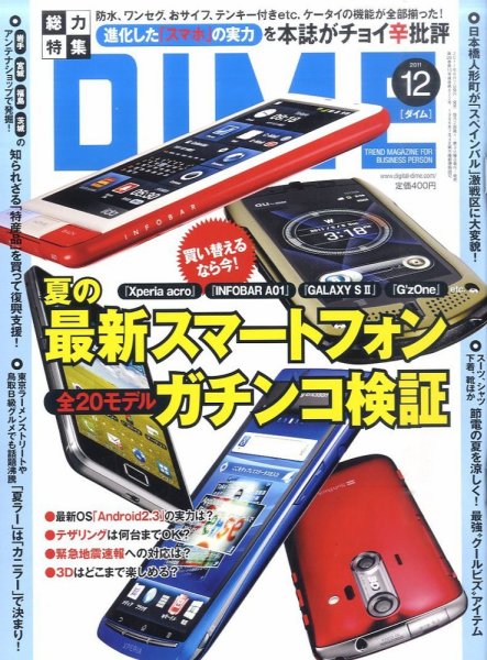 DIME（ダイム） 6/21号 (発売日2011年06月07日) 表紙