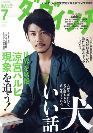 ダ ヴィンチ 11年7月号 発売日11年06月06日 雑誌 定期購読の予約はfujisan