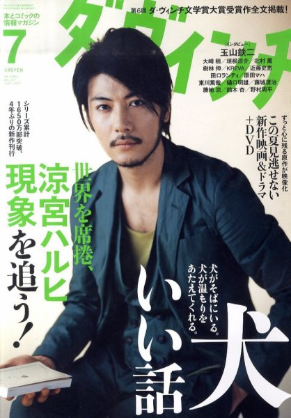 ダ・ヴィンチ 2011年7月号 (発売日2011年06月06日) 表紙