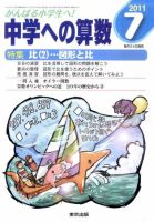中学への算数 7月号 表紙