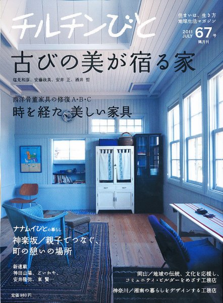 チルチンびと 7月号 (発売日2011年06月04日) 表紙