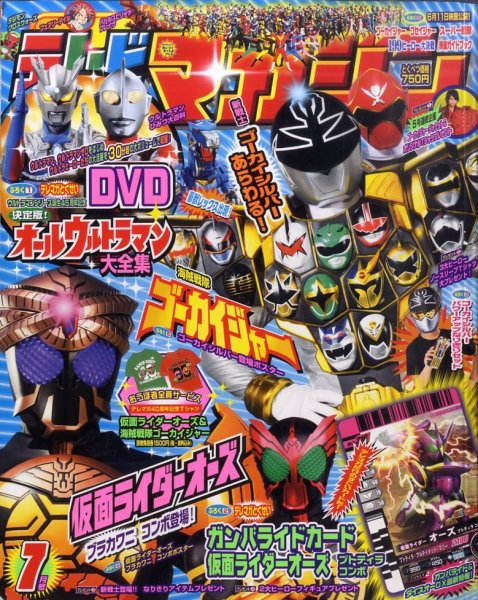 テレビマガジン　デンジマンひみつ図鑑　ウルトラマンひかりのくに２冊 テレビマガジン デンジマンひみつ図鑑 ウルトラマンひかりのくに2冊