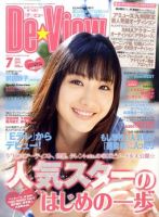 月刊デビュー 7月号 (発売日2011年06月01日) 表紙