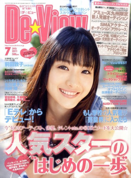 月刊デビュー 7月号 (発売日2011年06月01日) 表紙