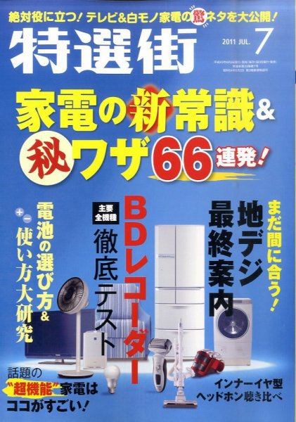 特選街 7月号 (発売日2011年06月03日) 表紙