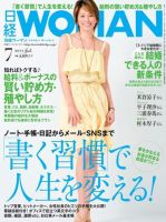 日経ウーマン 7月号 表紙