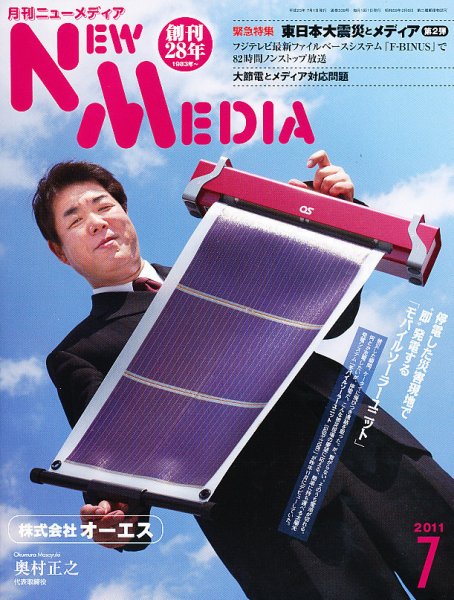 NEW MEDIA (ニューメディア) 7月号 (発売日2011年06月02日) 表紙