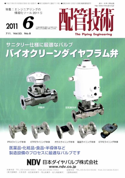 配管技術 6月号 (発売日2011年06月01日) 表紙