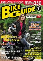 バイクガイド東海版 7月号 (発売日2011年06月06日) 表紙