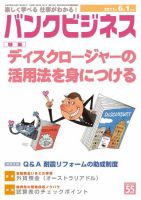 バンクビジネス 6月1日号 表紙