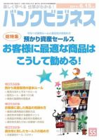 バンクビジネス 6月15日号 表紙