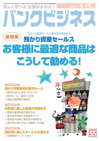 バンクビジネス 6月15日号 (発売日2011年06月06日) 表紙