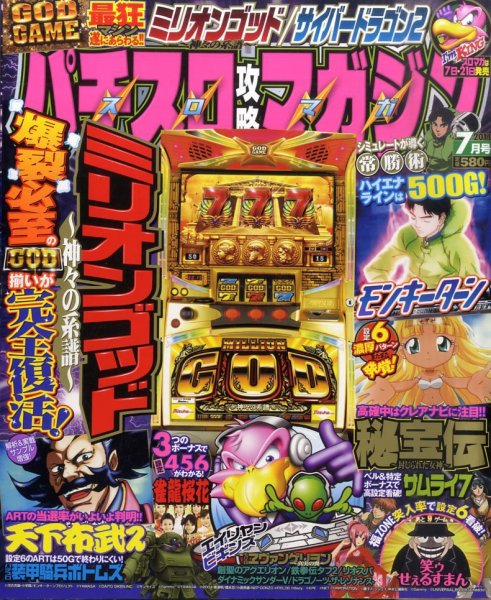 パチスロ攻略マガジン 7月号 (発売日2011年06月07日) 表紙