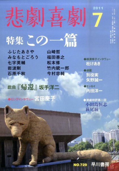 悲劇喜劇 7月号 (発売日2011年06月07日) 表紙