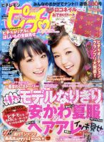 ピチレモン 7月号 (発売日2011年06月01日) 表紙