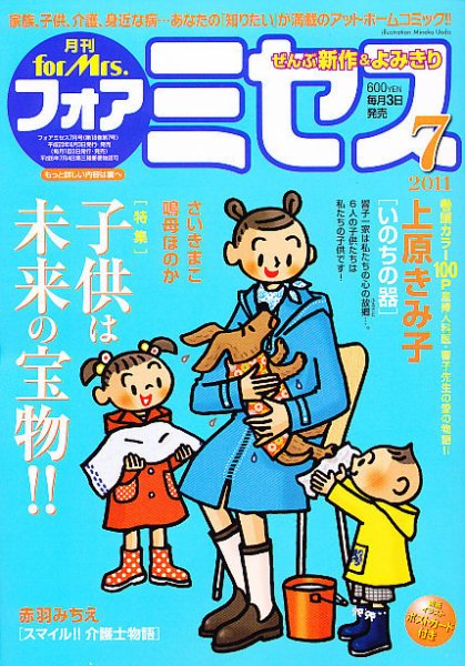 for Mrs. (フォアミセス) 7月号 (発売日2011年06月03日) 表紙