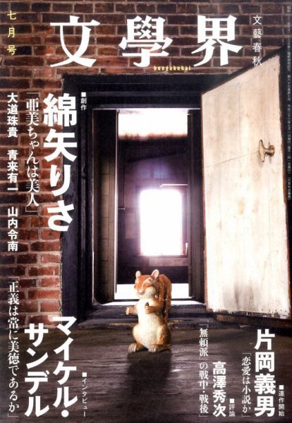 文学界 7月号 (発売日2011年06月07日) 表紙