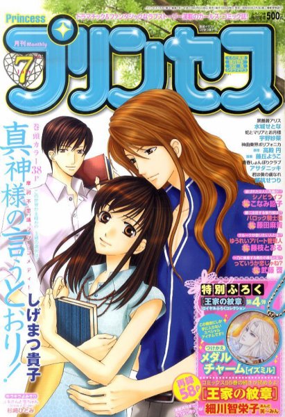 プリンセス 7月号 (発売日2011年06月06日) 表紙
