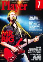 プレイヤー 7月号 (発売日2011年06月02日) 表紙