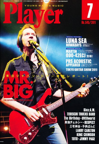 プレイヤー 7月号 (発売日2011年06月02日) 表紙