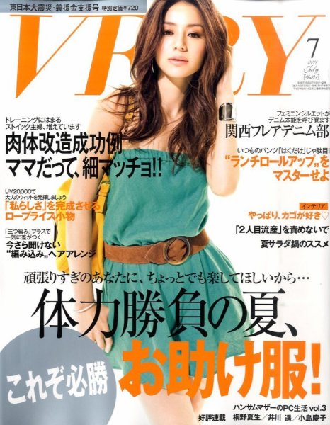 VERY（ヴェリイ） 7月号 (発売日2011年06月07日) 表紙