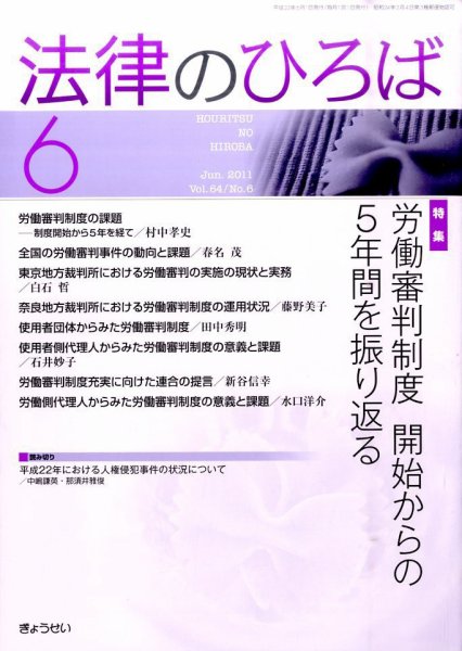 法律のひろば 2011年6月号 (発売日2011年06月02日) 表紙