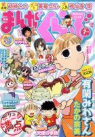 まんがくらぶ 7月号 (発売日2011年06月04日) 表紙