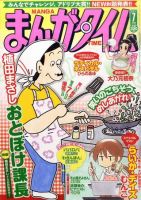 まんがタイム 7月号 (発売日2011年06月07日) 表紙