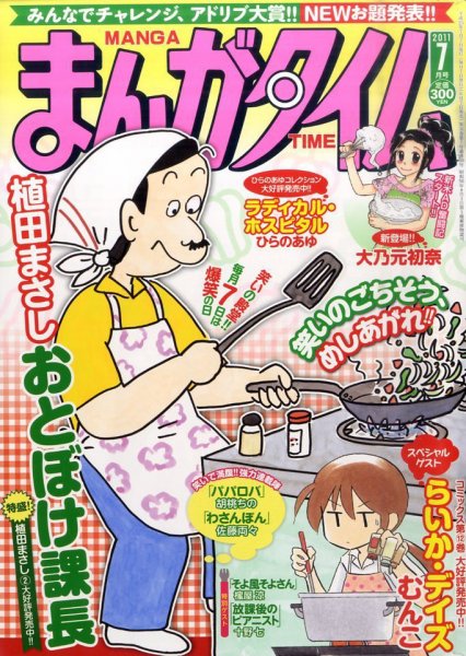 まんがタイム 7月号 (発売日2011年06月07日) 表紙