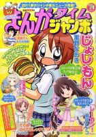 まんがタイムジャンボ 7月号 (発売日2011年06月04日) 表紙