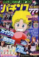 漫画パチンコ777 7月号 (発売日2011年06月04日) 表紙