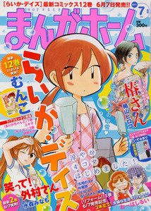 まんがホーム 7月号 (発売日2011年06月02日) 表紙