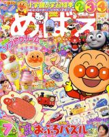 めばえ 7月号 表紙