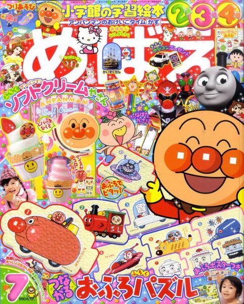 めばえ 7月号 (発売日2011年06月01日) 表紙