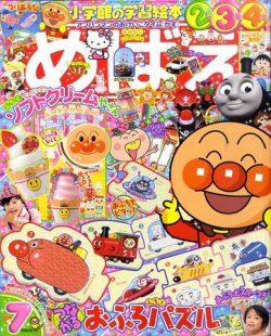 めばえ 7月号 発売日11年06月01日 雑誌 定期購読の予約はfujisan