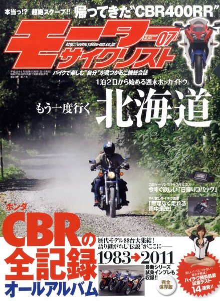 モーターサイクリスト 7月号 (発売日2011年06月01日) 表紙