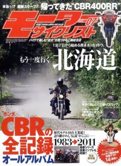 モーターサイクリスト 7月号 (発売日2011年06月01日) 表紙