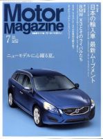 Motor Magazine（モーターマガジン） 2011/07 (発売日2011年06月01日) 表紙