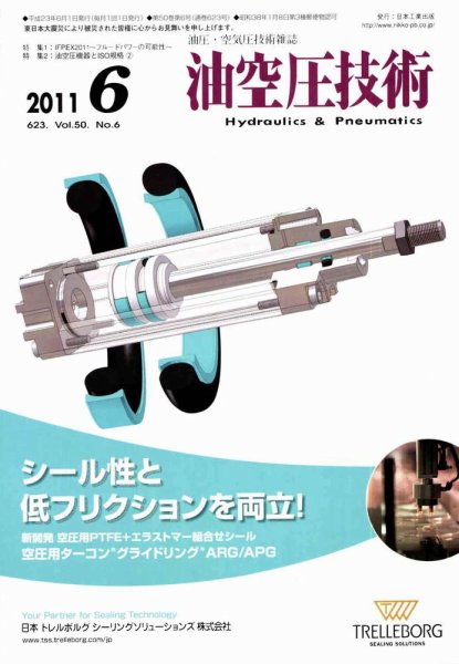 油空圧技術 6月号 (発売日2011年06月01日) 表紙