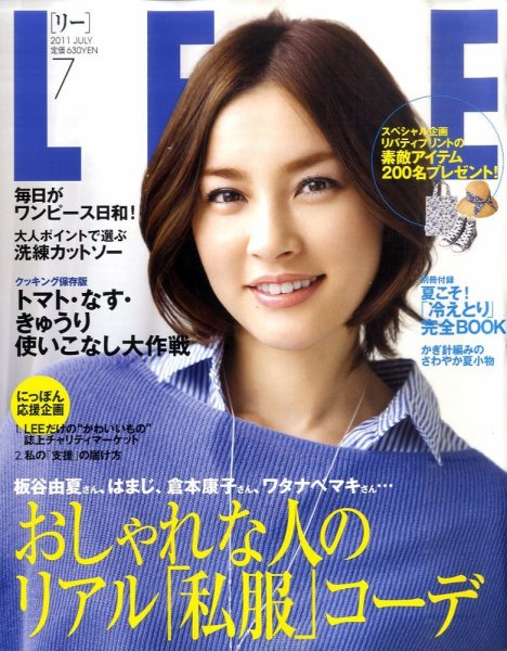 LEE（リー） 7月号 (発売日2011年06月07日) 表紙