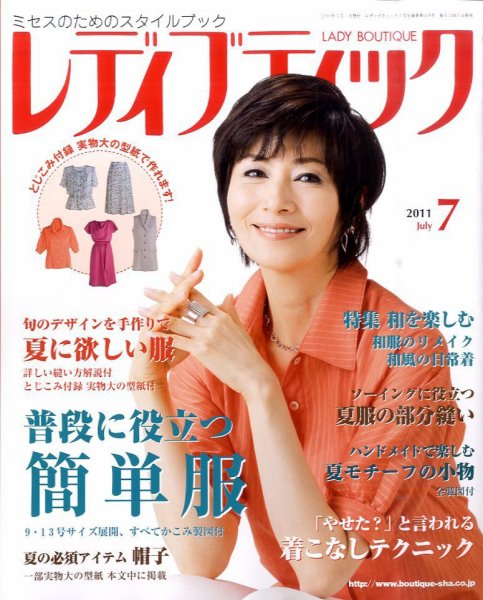 レディブティック 7月号 (発売日2011年06月07日) 表紙