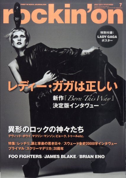 rockin’on（ロッキング・オン） 2011年7月号 (発売日2011年06月01日) 表紙