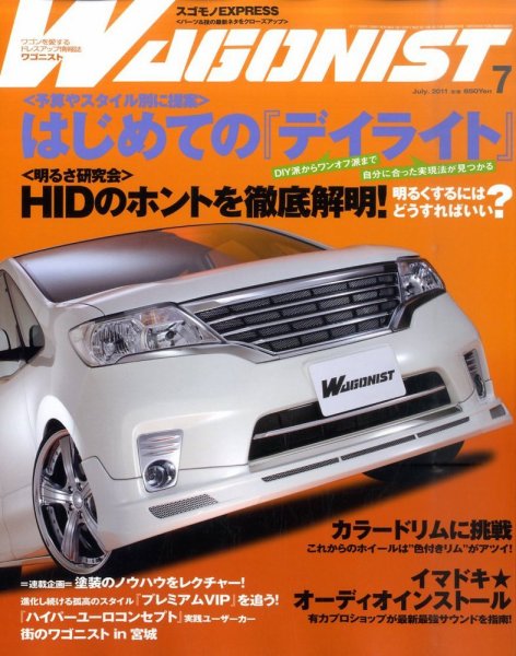 Wagonist (ワゴニスト) 7月号 (発売日2011年06月01日) 表紙