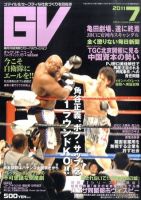 グローバルヴィジョン 7月号 表紙
