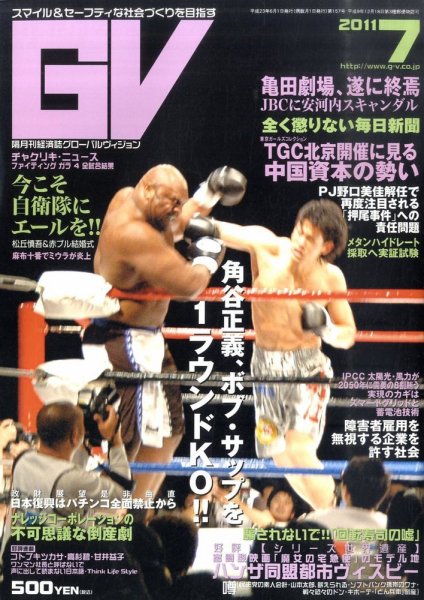グローバルヴィジョン 7月号 (発売日2011年06月01日) 表紙