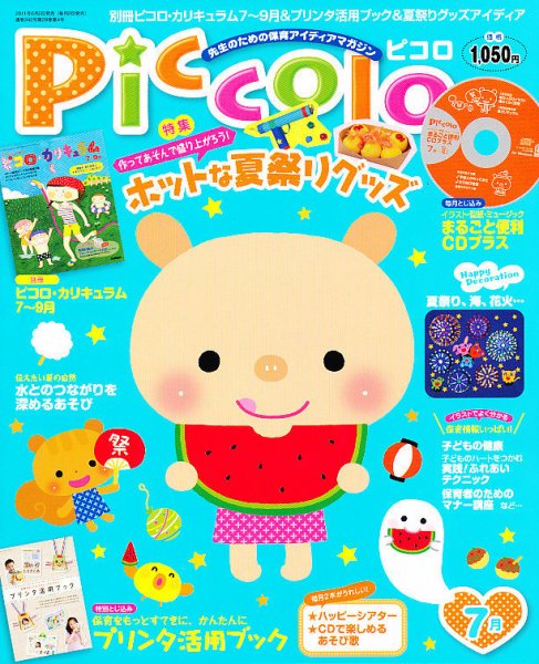 ほいくあっぷ 7月号 (発売日2011年06月02日) 表紙