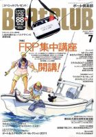 BoatCLUB（ボート倶楽部） 7月号 (発売日2011年06月04日) 表紙
