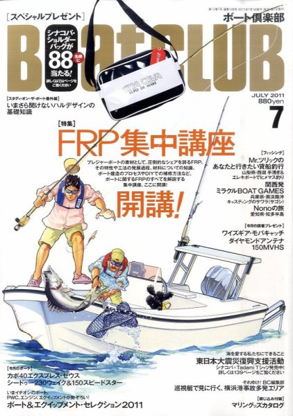 BoatCLUB（ボート倶楽部） 7月号 (発売日2011年06月04日) 表紙