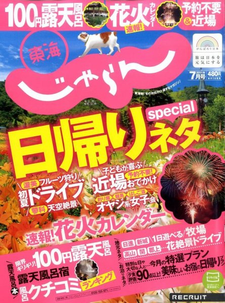 東海じゃらん 7月号 (発売日2011年06月01日) 表紙